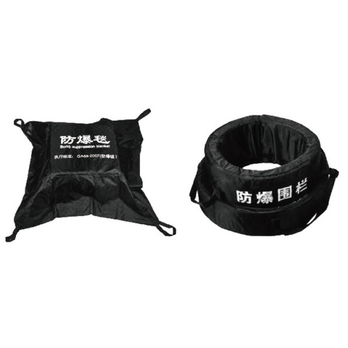 防爆毯、圍欄